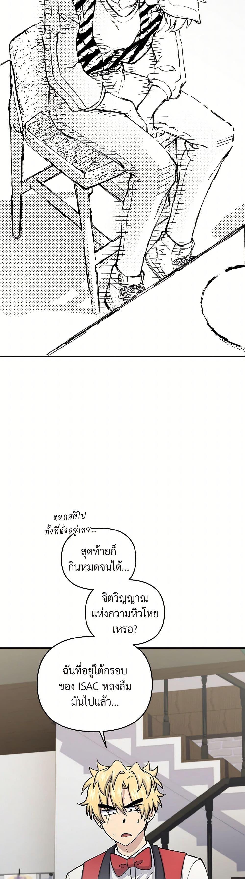 Bizarre Restaurant ตอนที่ 52 10