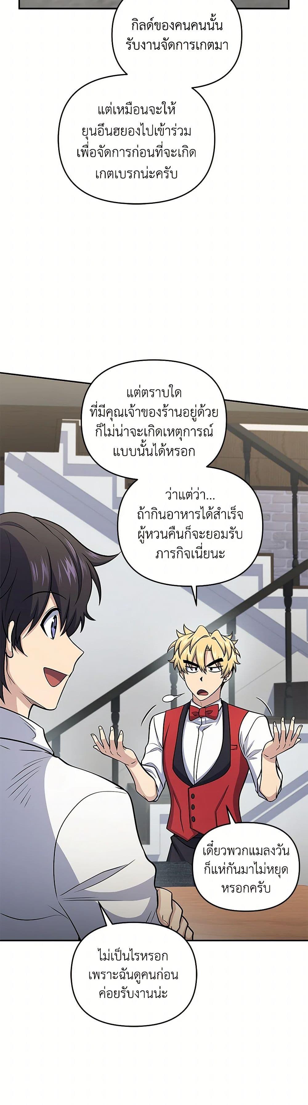 Bizarre Restaurant ตอนที่ 52 16