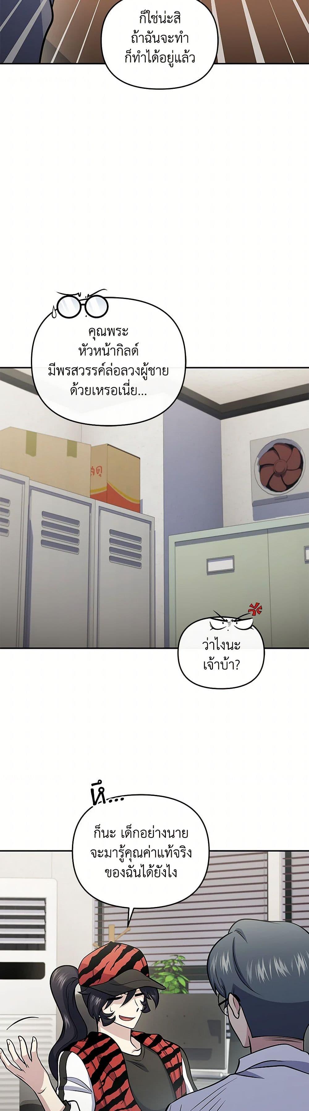 Bizarre Restaurant ตอนที่ 52 22