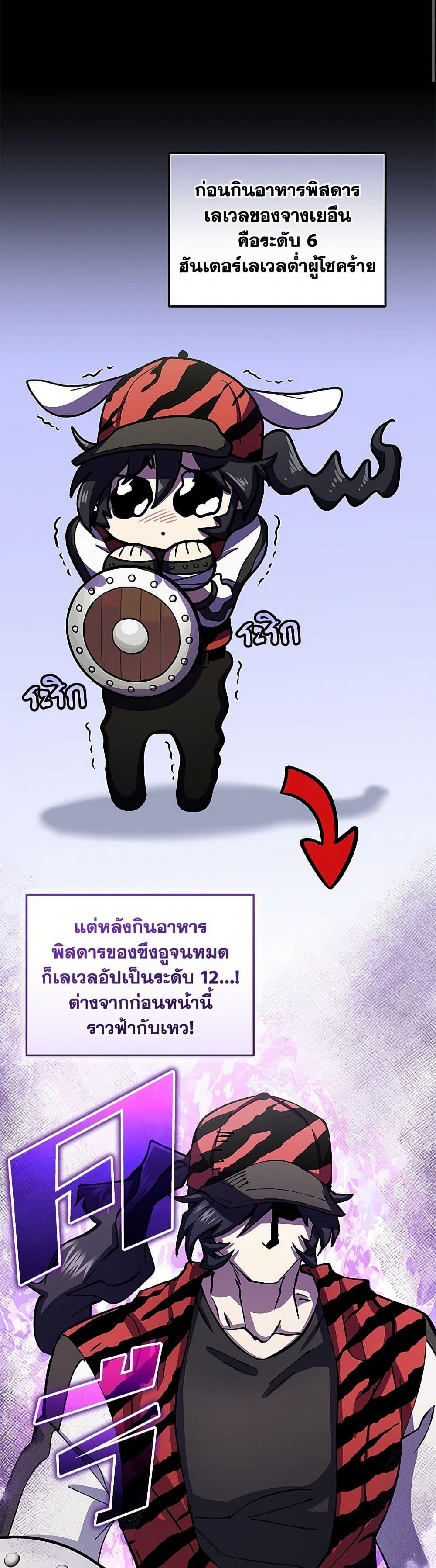 Bizarre Restaurant ตอนที่ 52 27