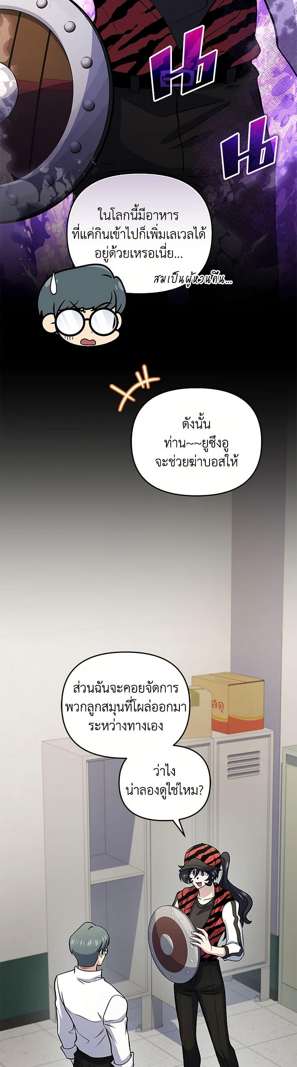 Bizarre Restaurant ตอนที่ 52 28