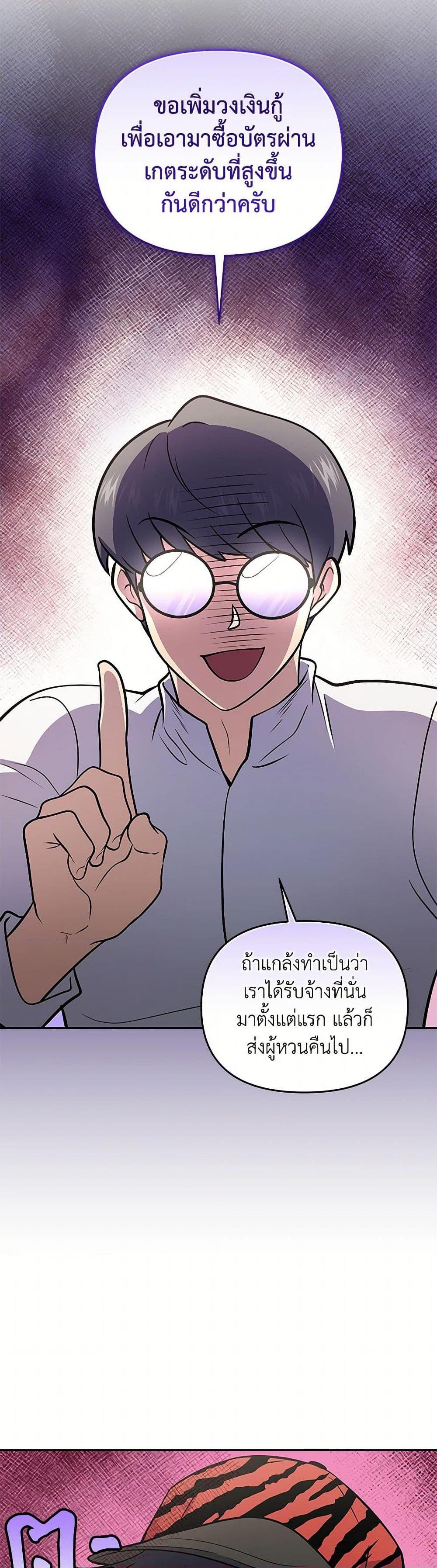 Bizarre Restaurant ตอนที่ 52 34
