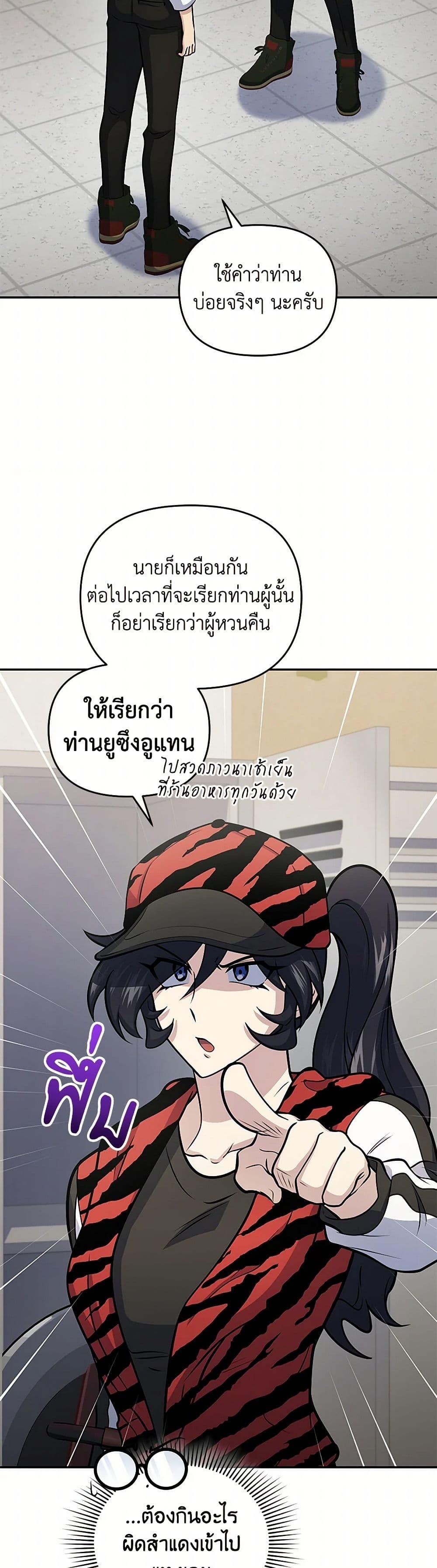 Bizarre Restaurant ตอนที่ 52 29