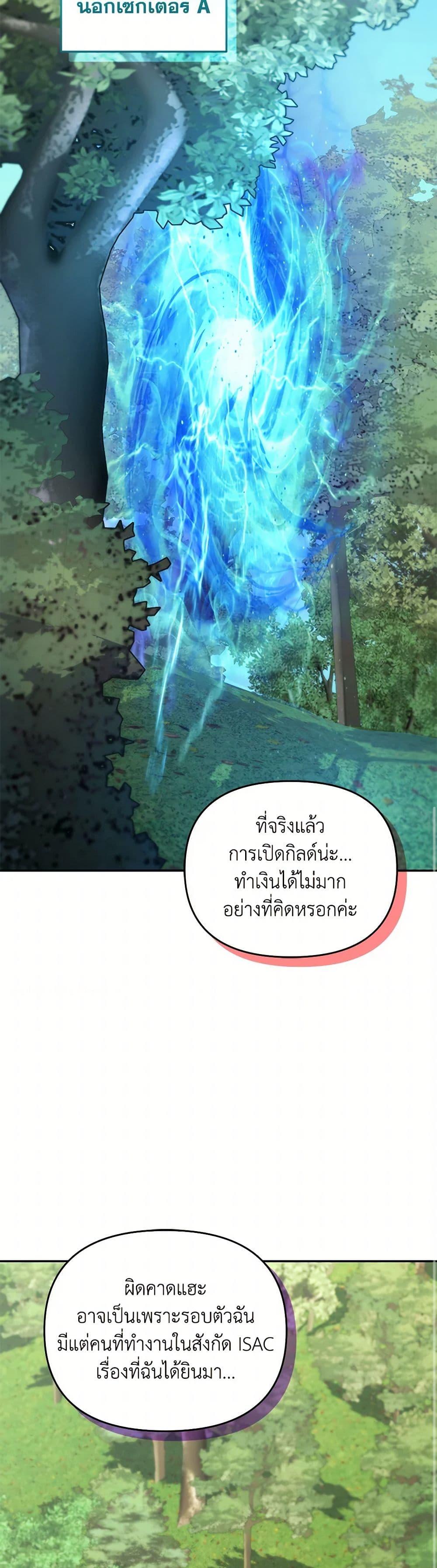 Bizarre Restaurant ตอนที่ 52 38