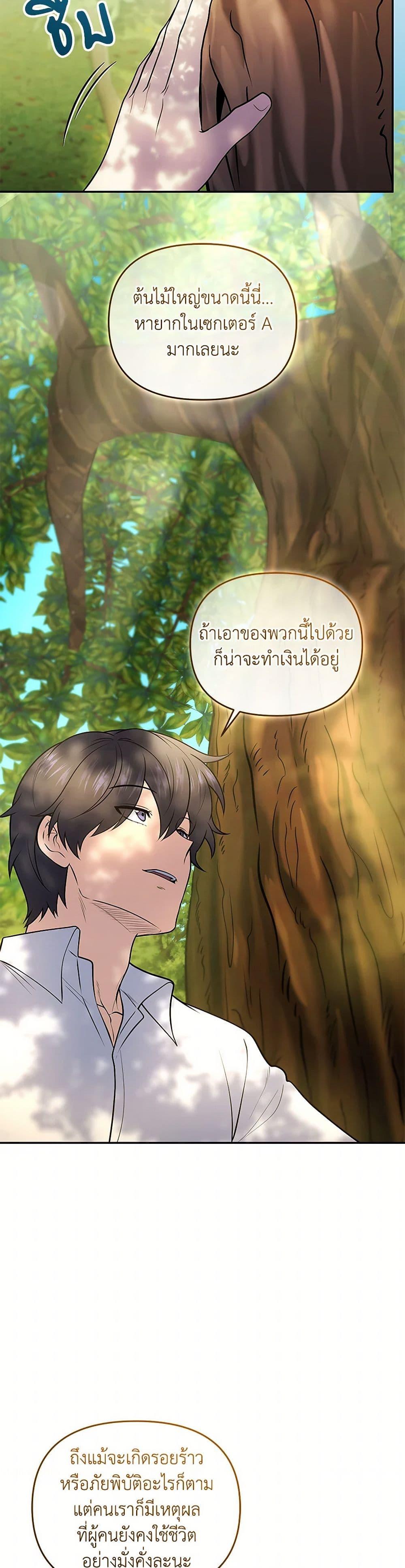 Bizarre Restaurant ตอนที่ 53 4