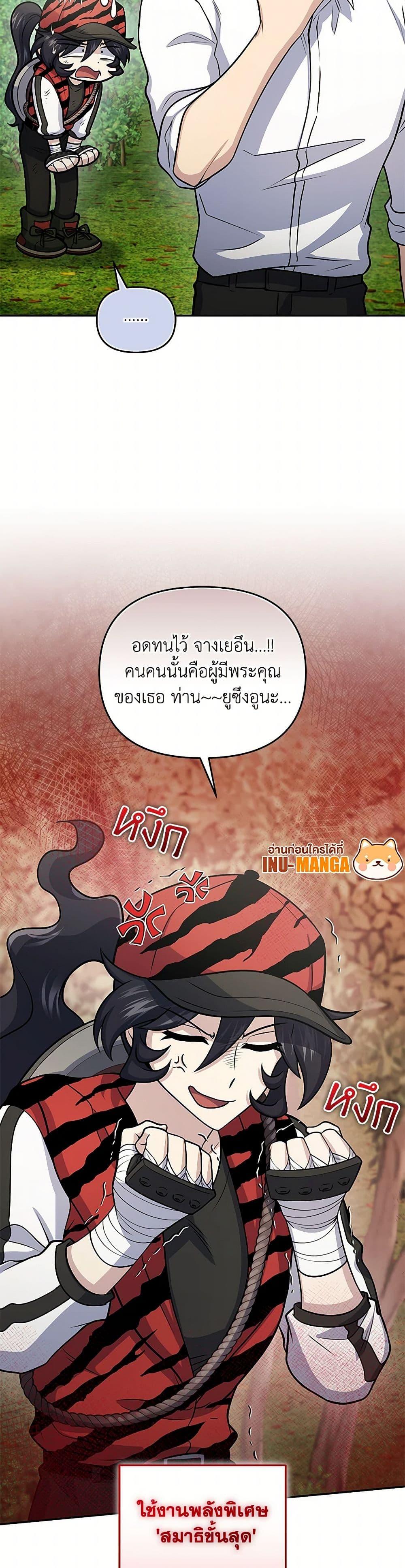 Bizarre Restaurant ตอนที่ 53 9