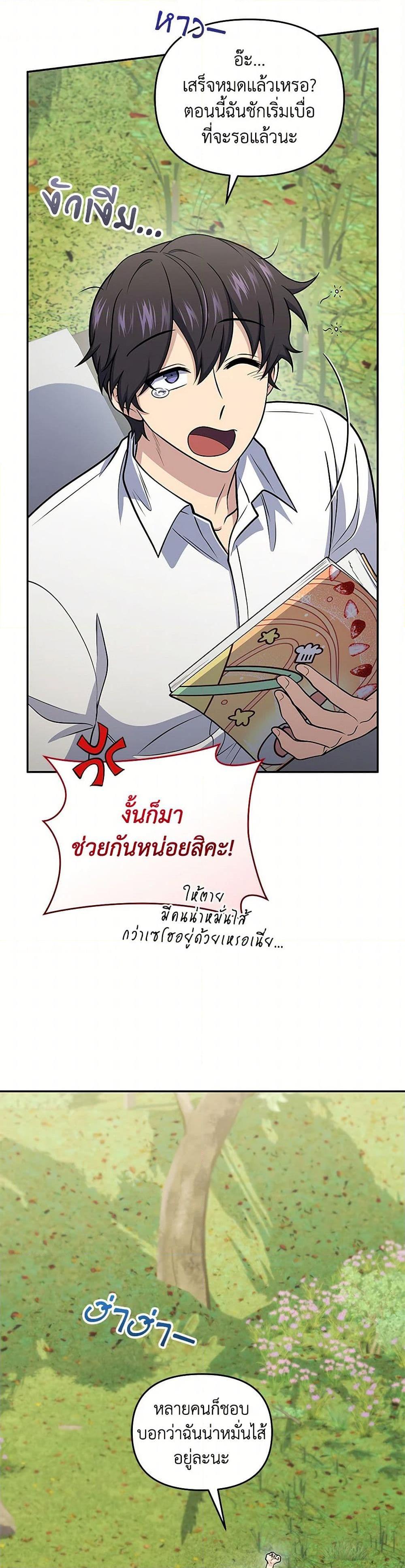 Bizarre Restaurant ตอนที่ 53 13