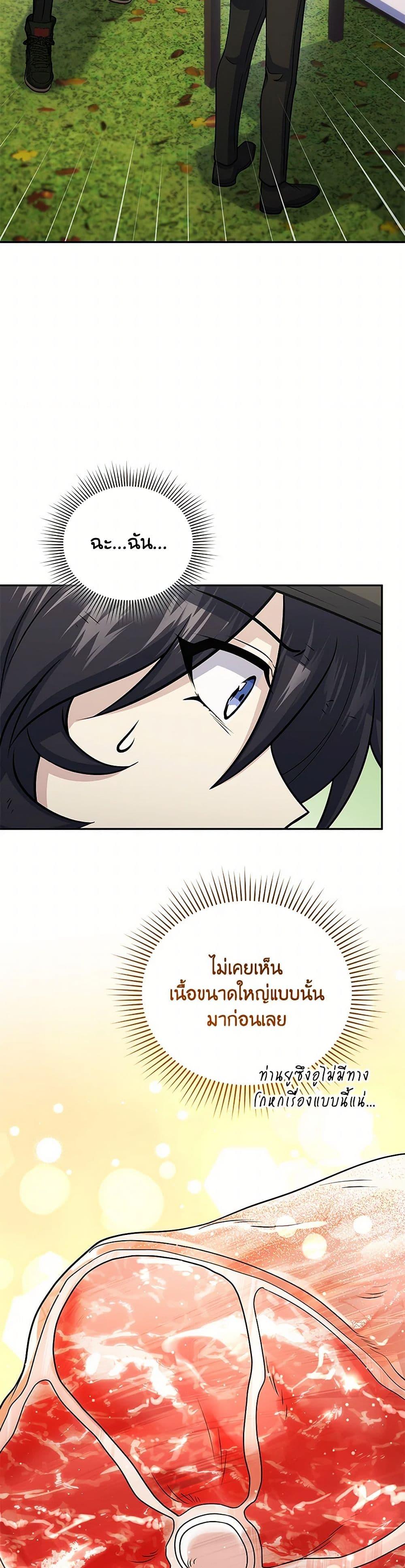 Bizarre Restaurant ตอนที่ 53 22