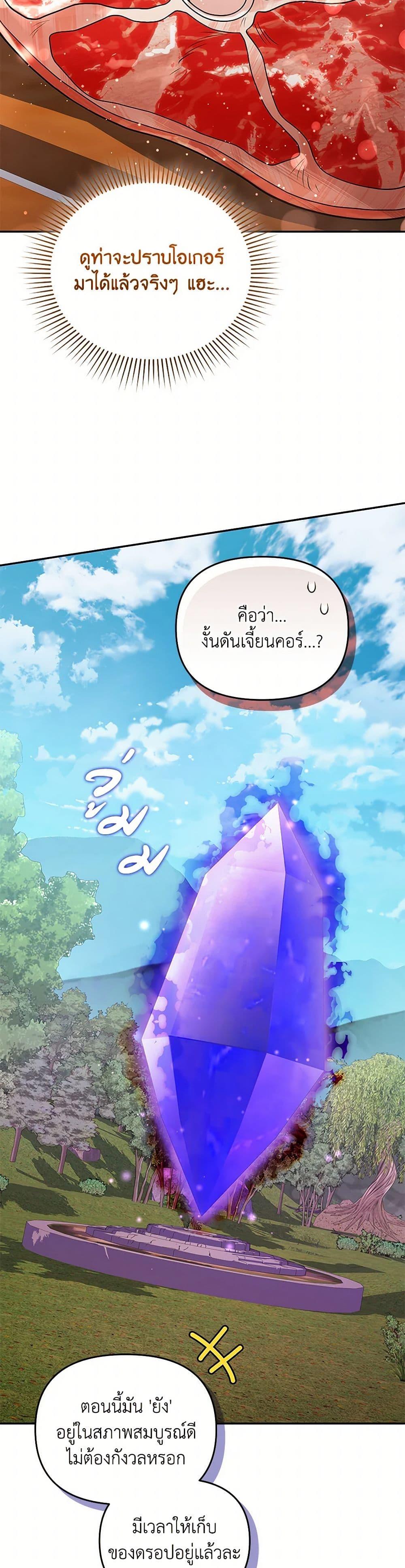 Bizarre Restaurant ตอนที่ 53 23