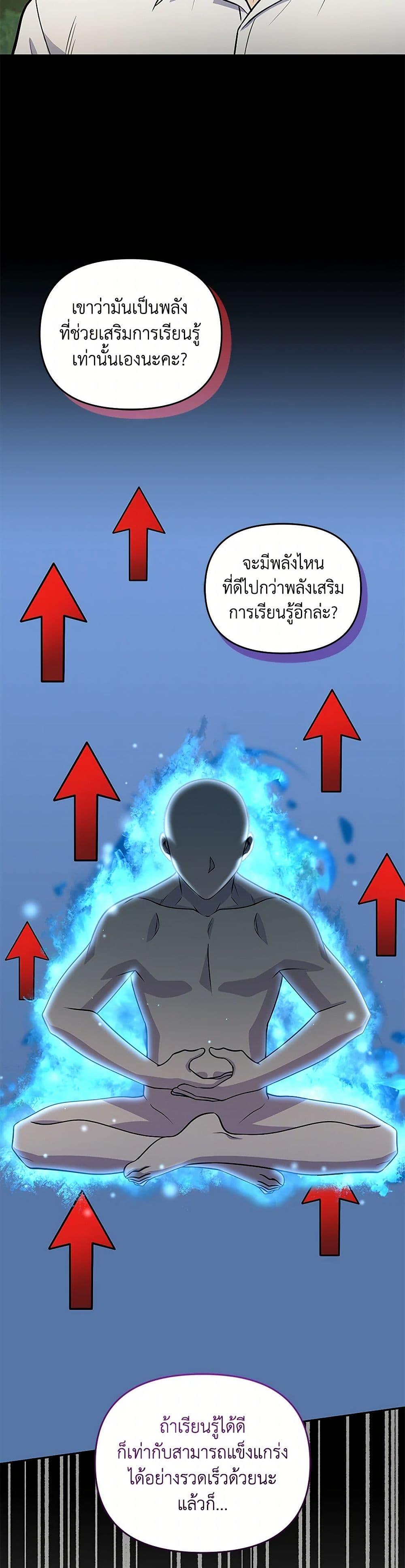 Bizarre Restaurant ตอนที่ 53 17
