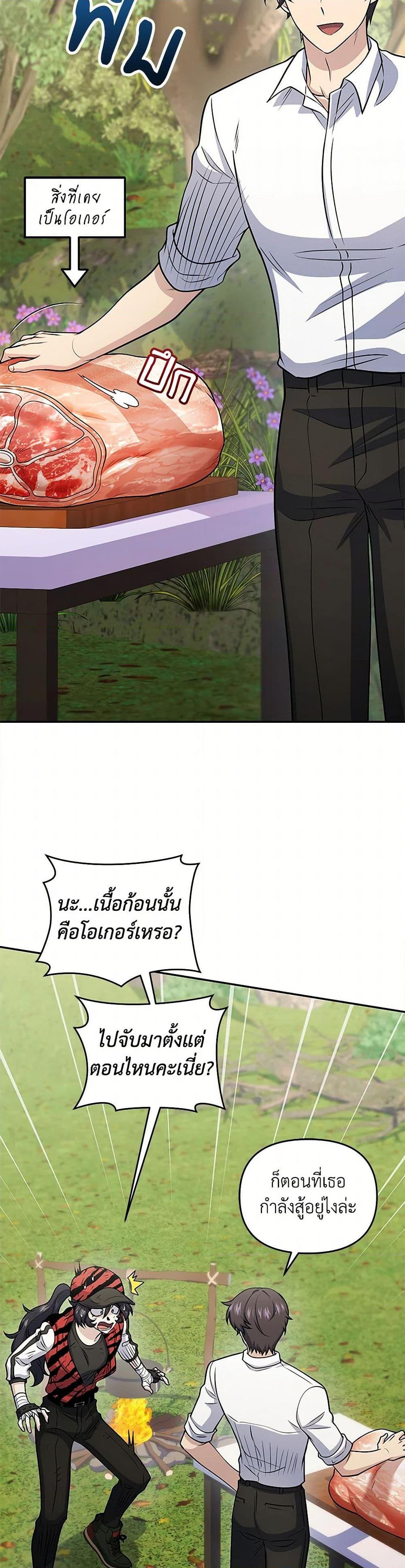 Bizarre Restaurant ตอนที่ 53 21