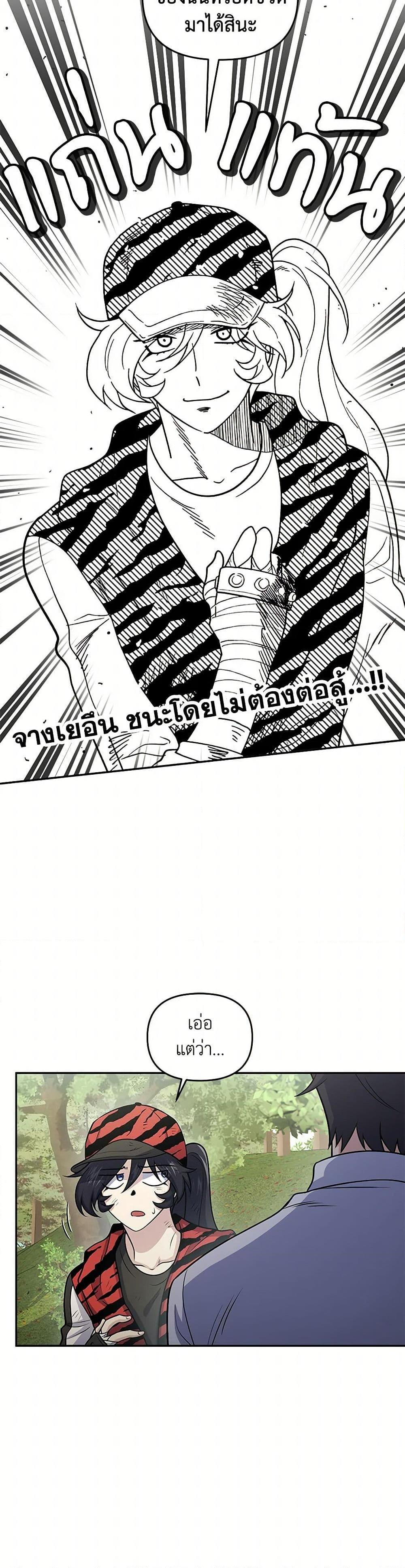 Bizarre Restaurant ตอนที่ 53 25