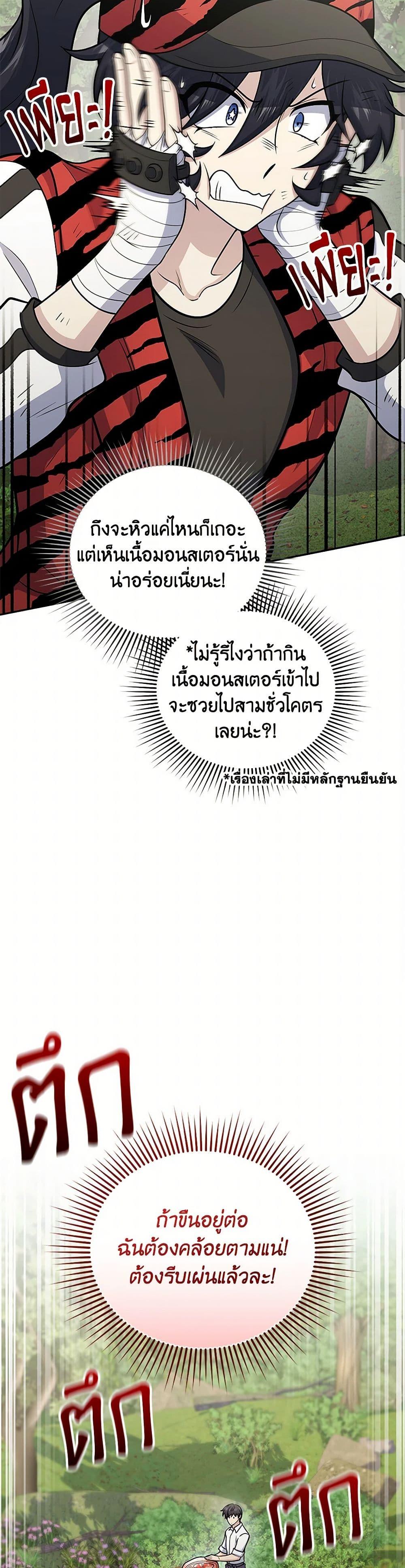 Bizarre Restaurant ตอนที่ 53 30