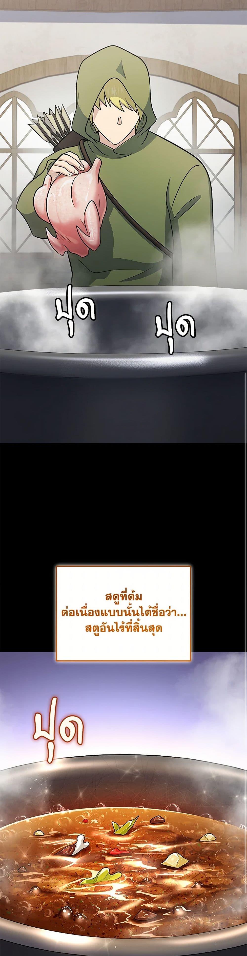 Bizarre Restaurant ตอนที่ 53 35
