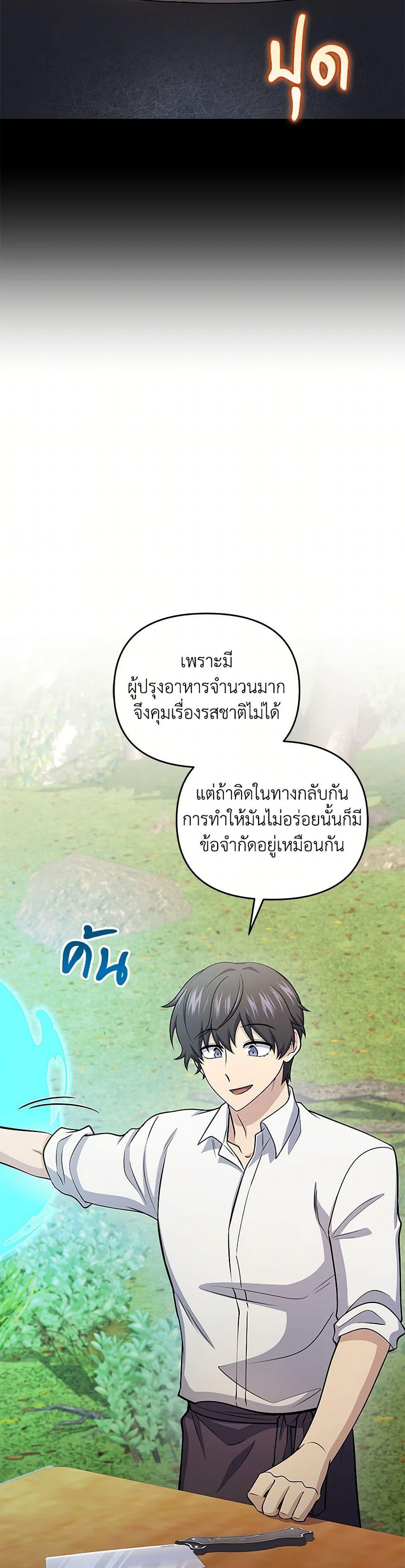 Bizarre Restaurant ตอนที่ 53 36