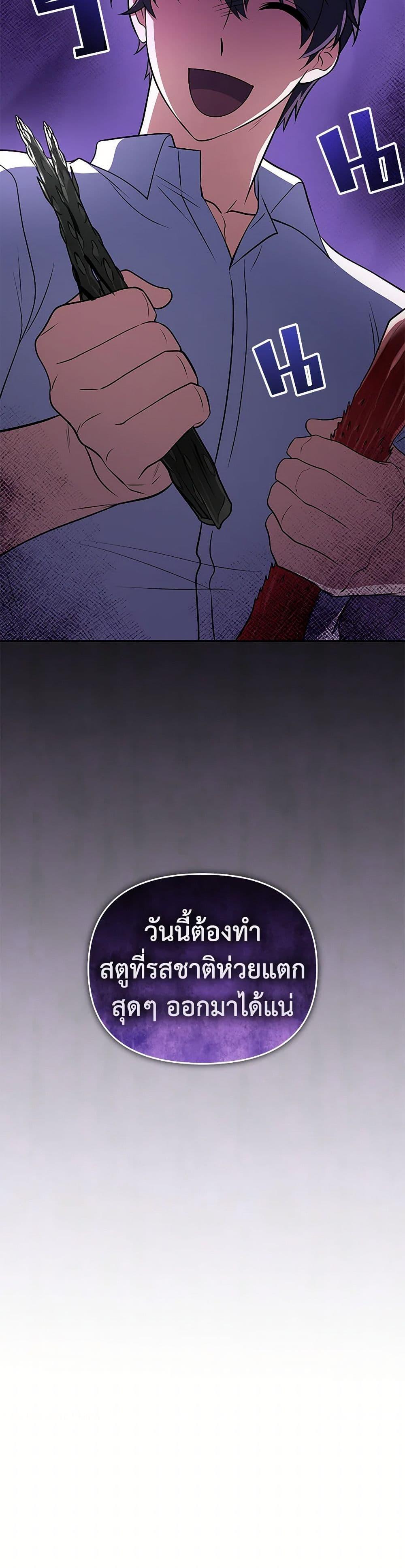 Bizarre Restaurant ตอนที่ 53 38