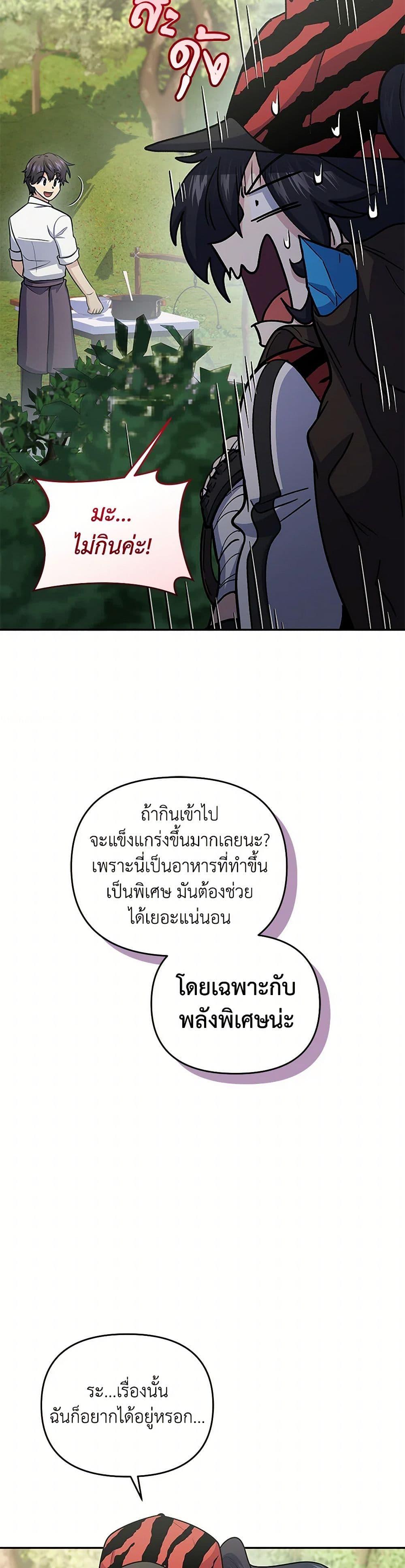 Bizarre Restaurant ตอนที่ 53 42