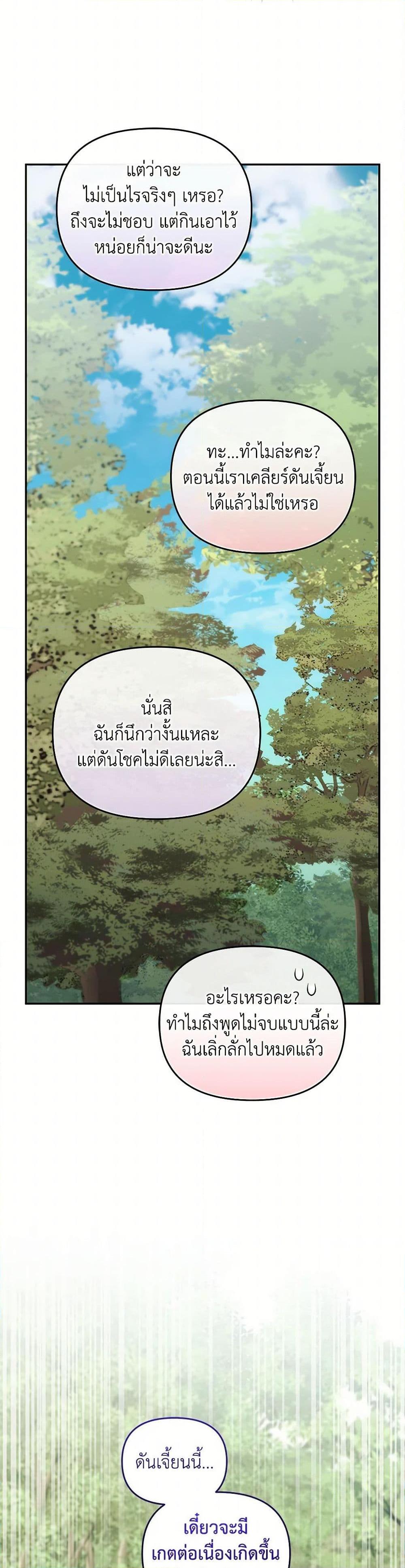 Bizarre Restaurant ตอนที่ 53 46