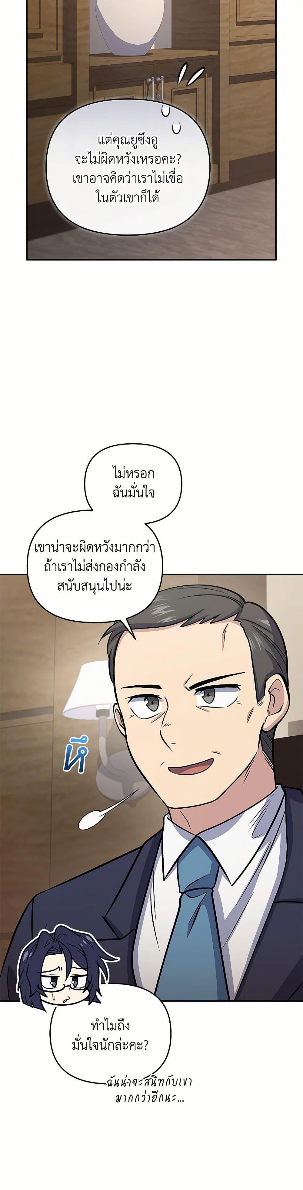 Bizarre Restaurant ตอนที่ 54 8