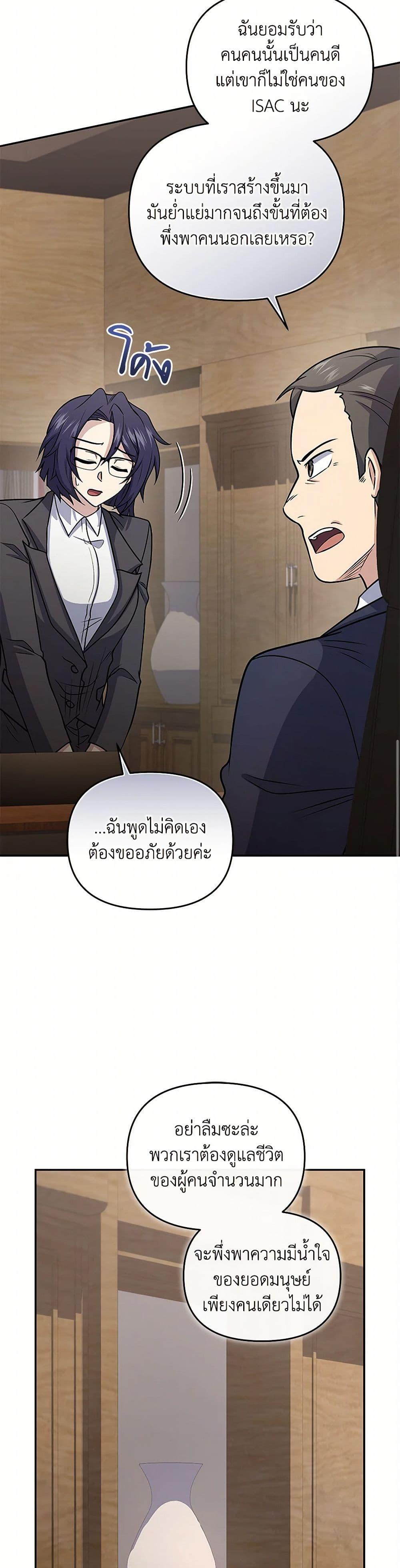 Bizarre Restaurant ตอนที่ 54 7