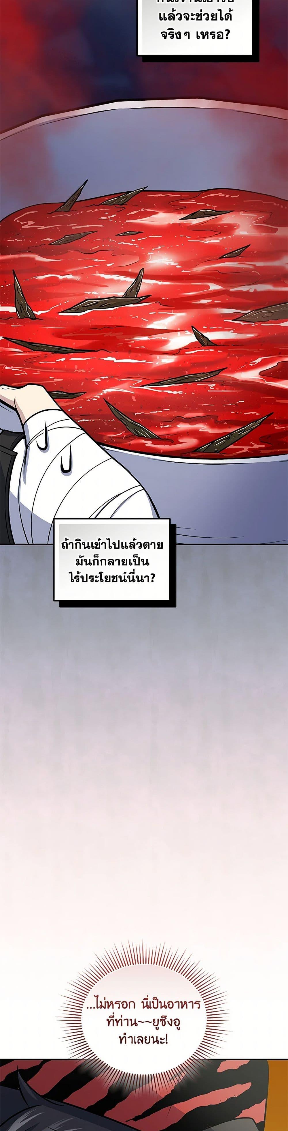 Bizarre Restaurant ตอนที่ 54 19