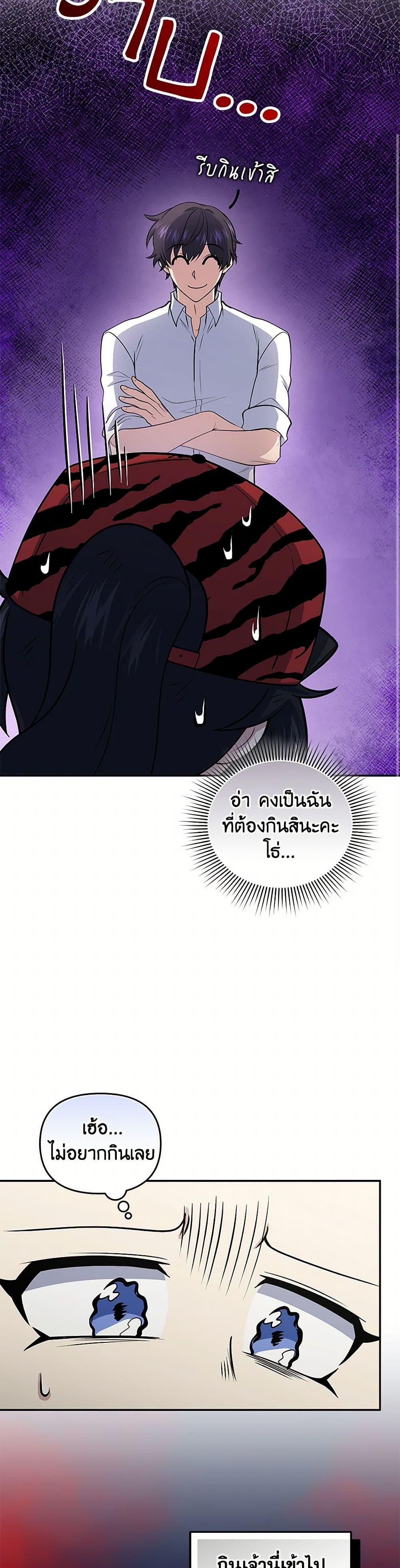 Bizarre Restaurant ตอนที่ 54 18