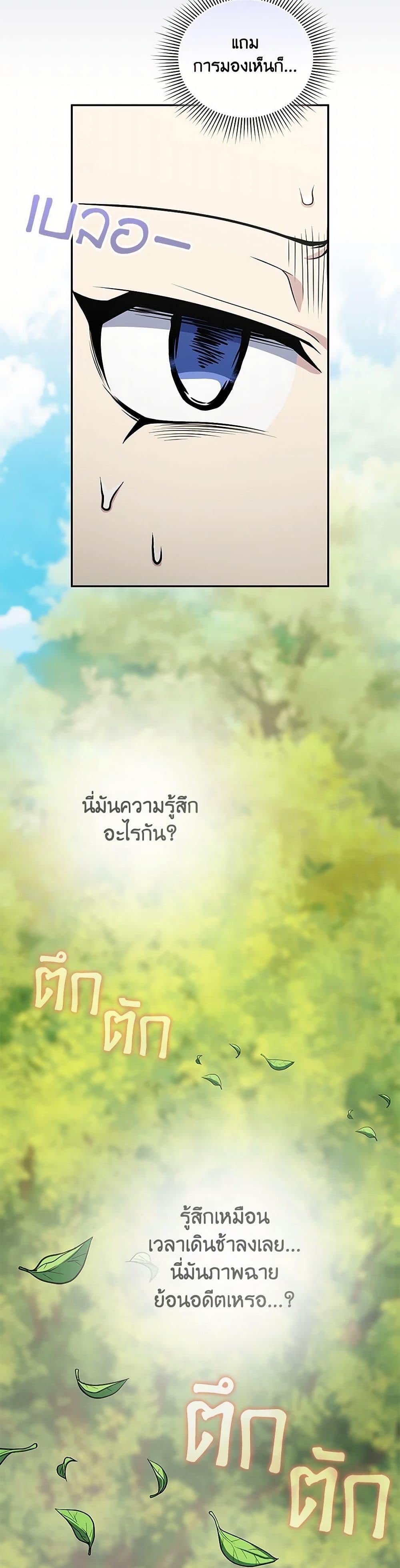 Bizarre Restaurant ตอนที่ 54 25