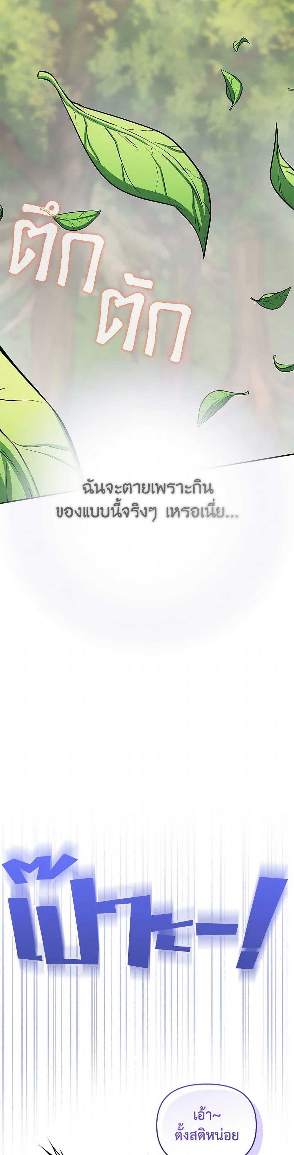 Bizarre Restaurant ตอนที่ 54 26