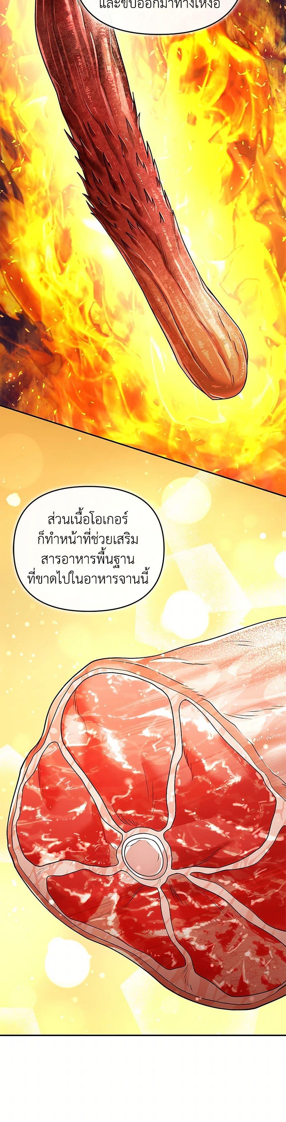 Bizarre Restaurant ตอนที่ 54 30