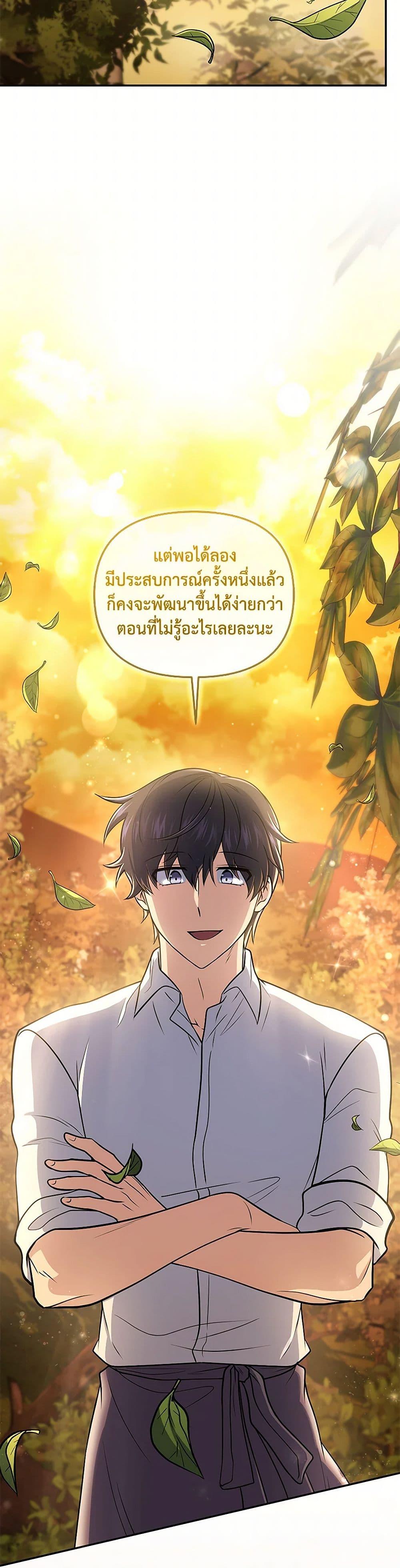 Bizarre Restaurant ตอนที่ 54 33