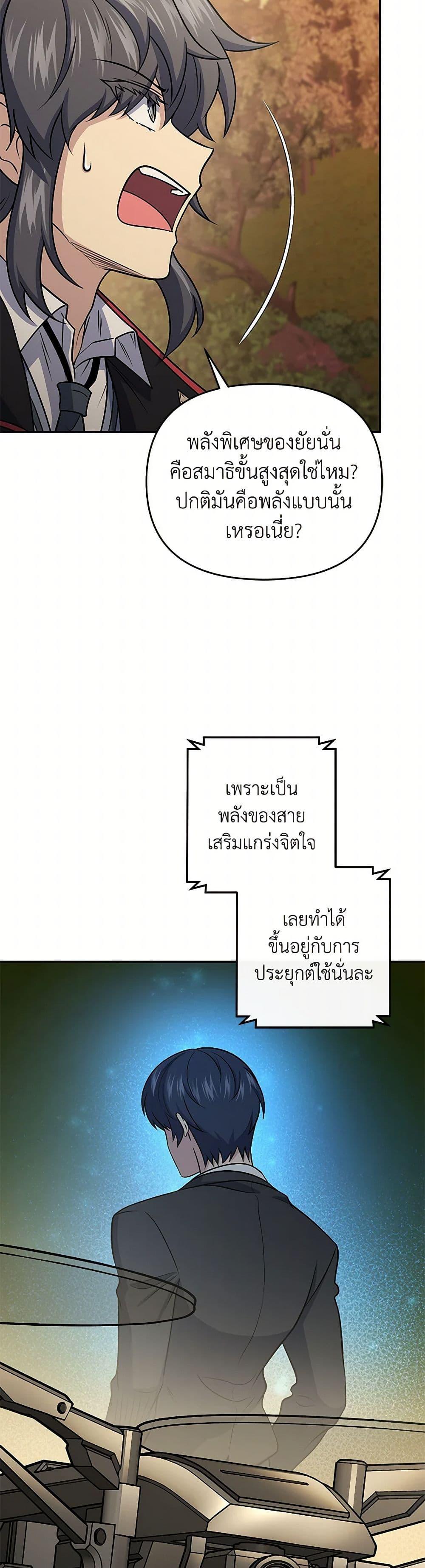 Bizarre Restaurant ตอนที่ 55 11