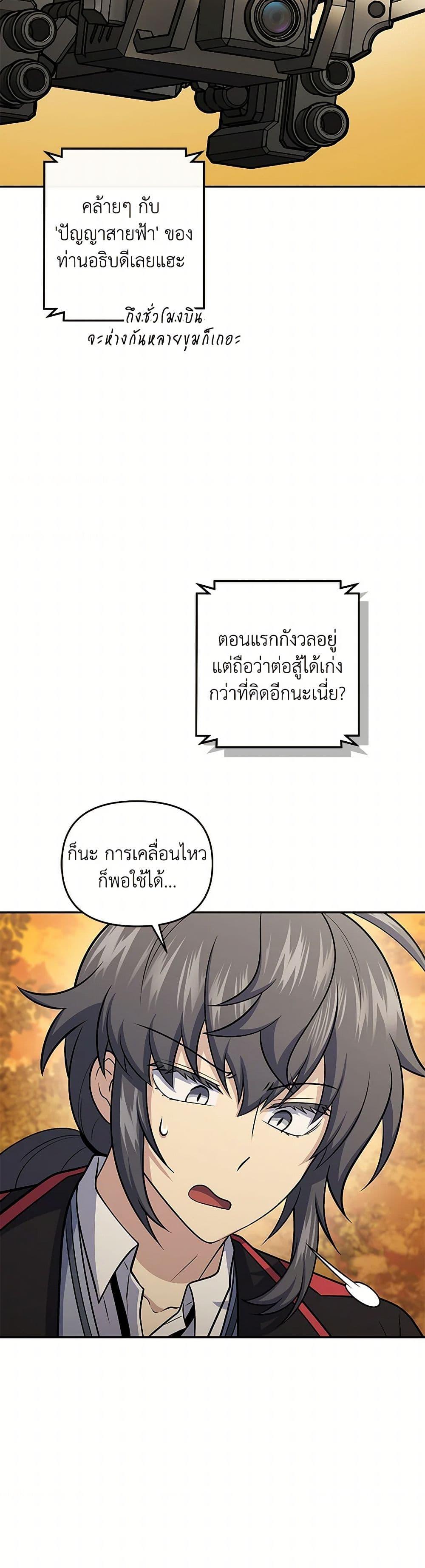 Bizarre Restaurant ตอนที่ 55 12