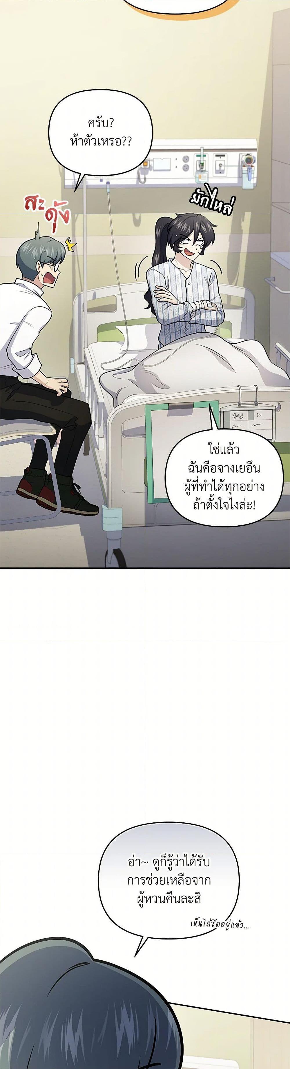 Bizarre Restaurant ตอนที่ 55 34