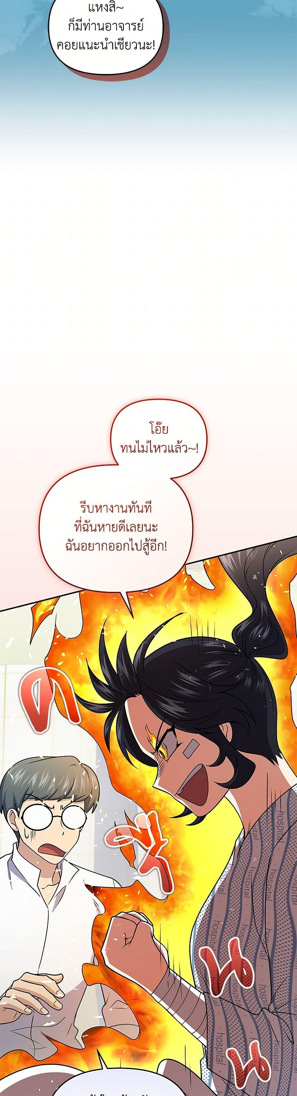 Bizarre Restaurant ตอนที่ 55 37