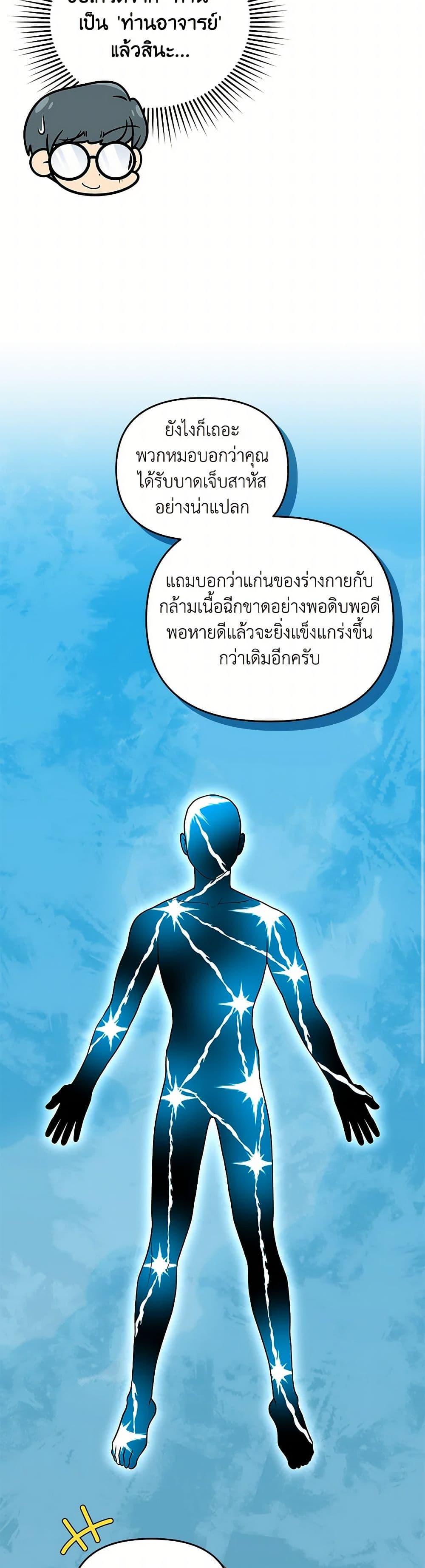 Bizarre Restaurant ตอนที่ 55 36