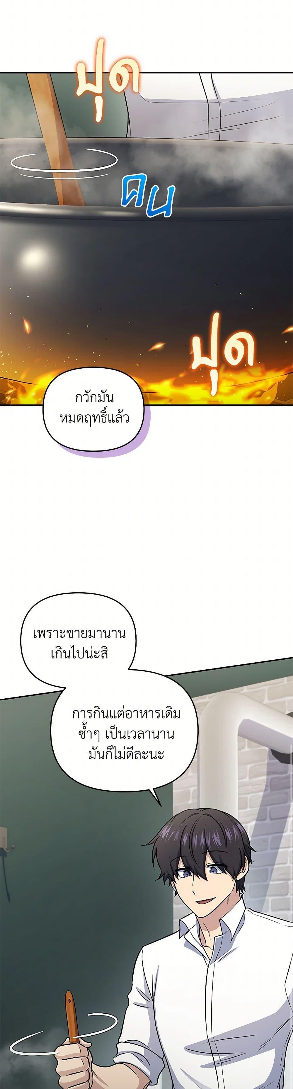 Bizarre Restaurant ตอนที่ 56 13