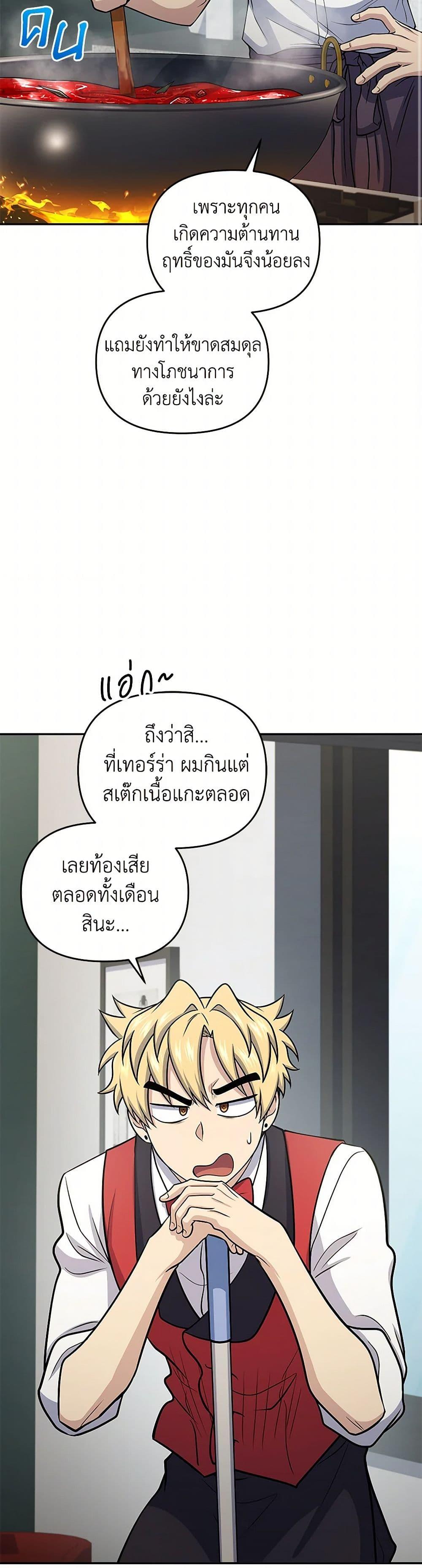 Bizarre Restaurant ตอนที่ 56 14