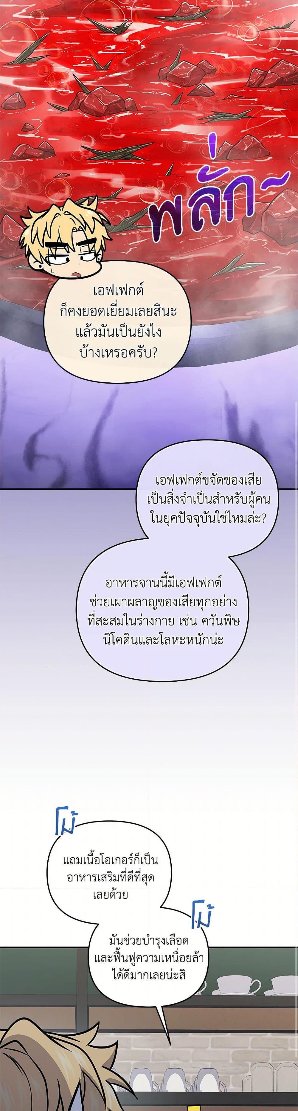 Bizarre Restaurant ตอนที่ 56 18