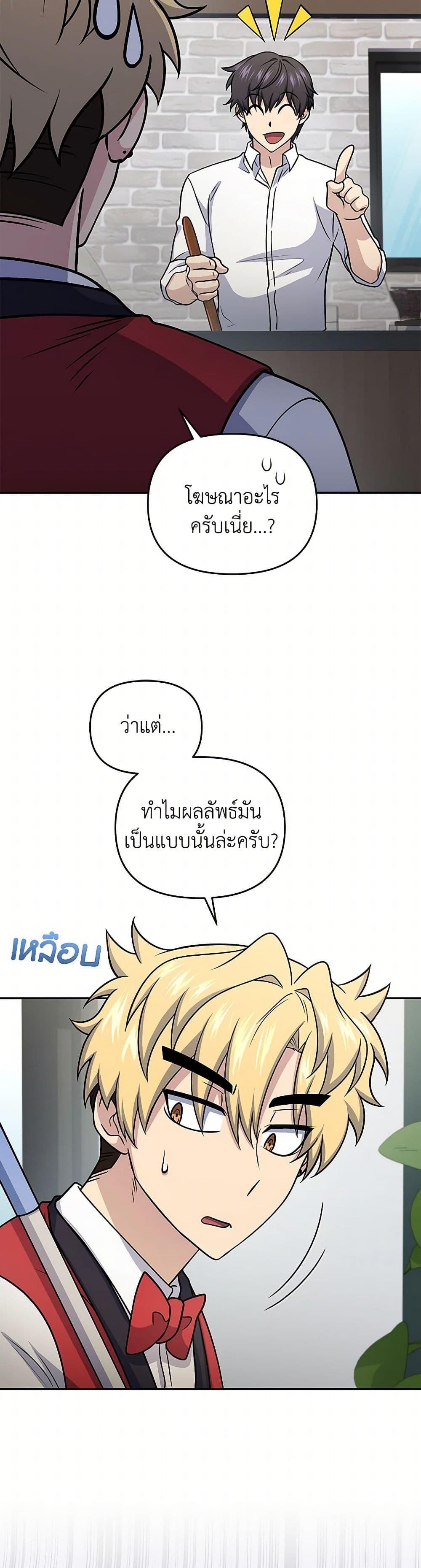 Bizarre Restaurant ตอนที่ 56 19