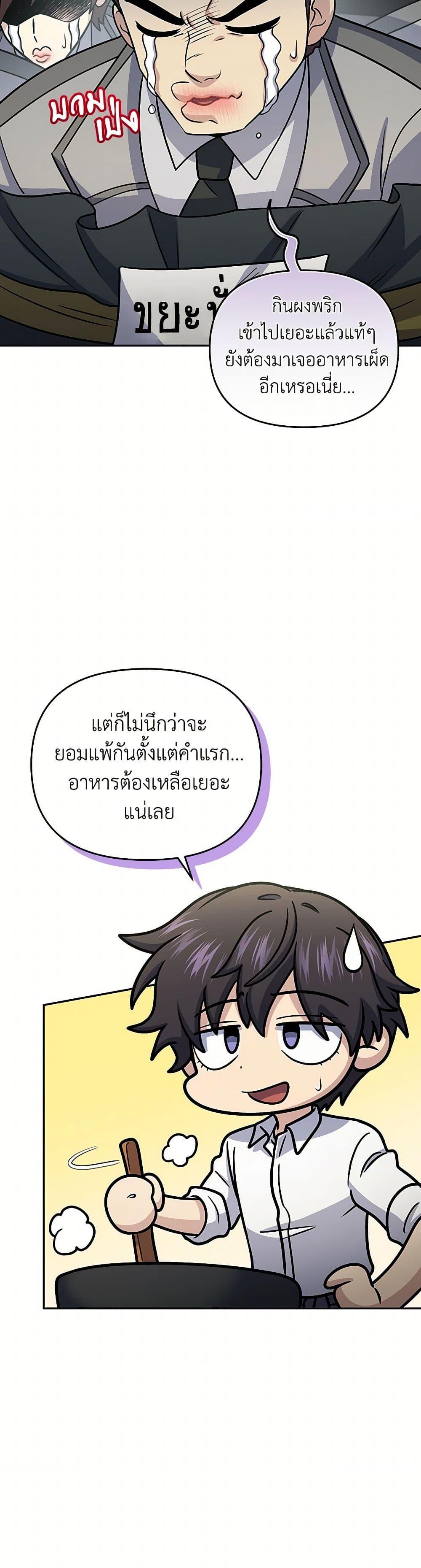 Bizarre Restaurant ตอนที่ 56 22