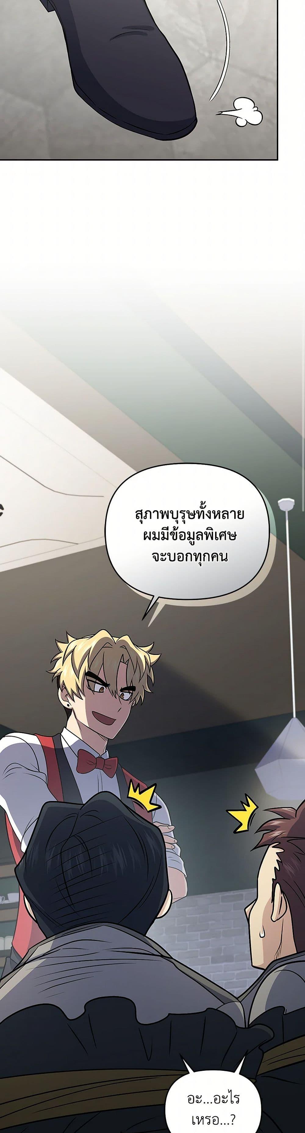 Bizarre Restaurant ตอนที่ 56 24