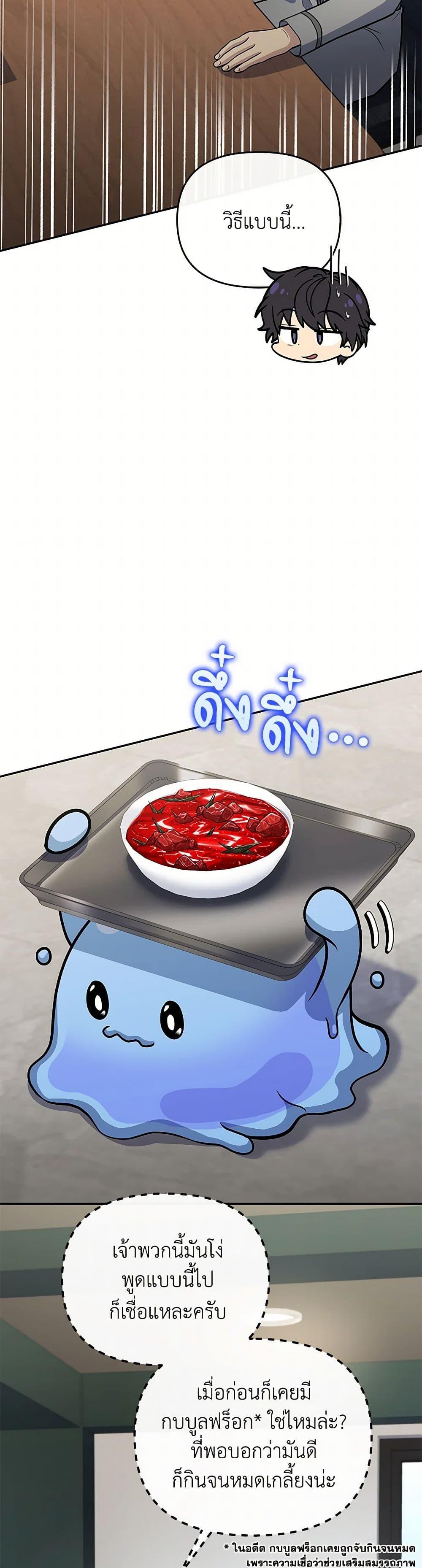 Bizarre Restaurant ตอนที่ 56 32