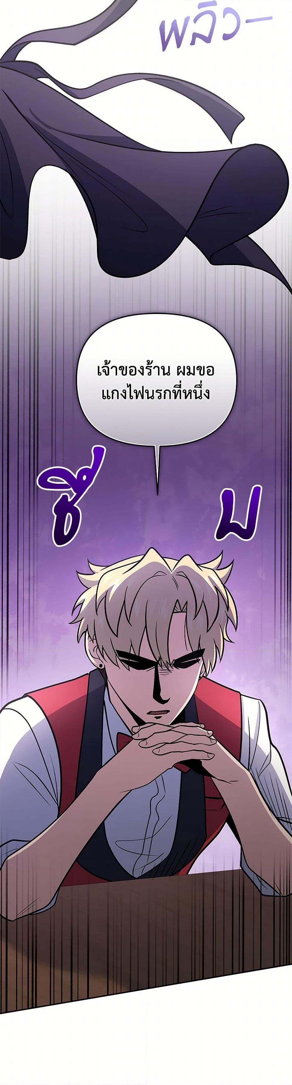 Bizarre Restaurant ตอนที่ 56 38