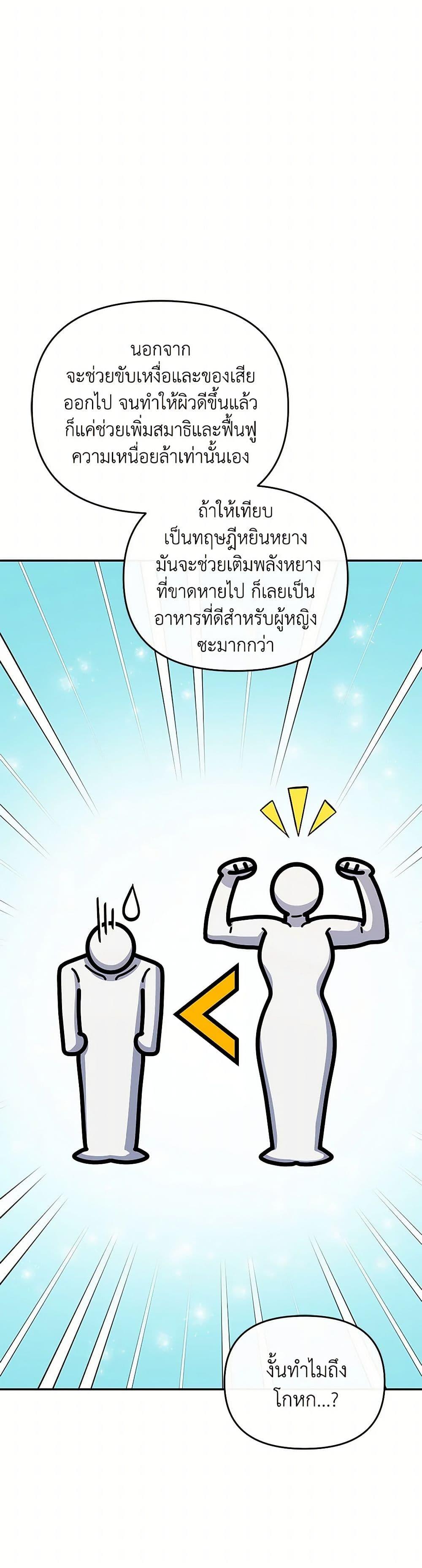 Bizarre Restaurant ตอนที่ 56 44