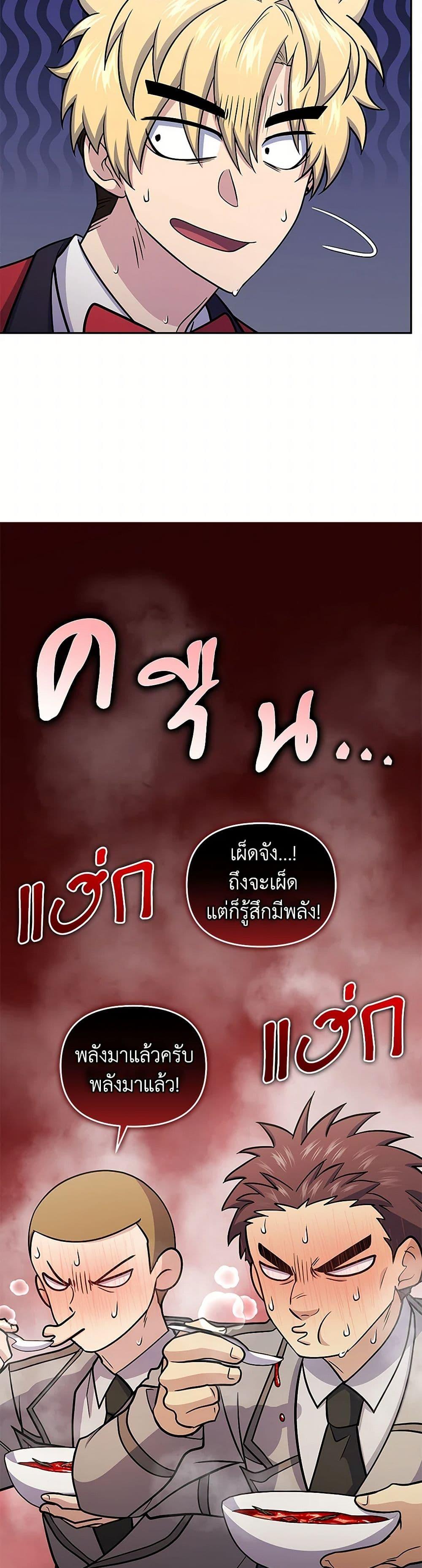 Bizarre Restaurant ตอนที่ 56 36