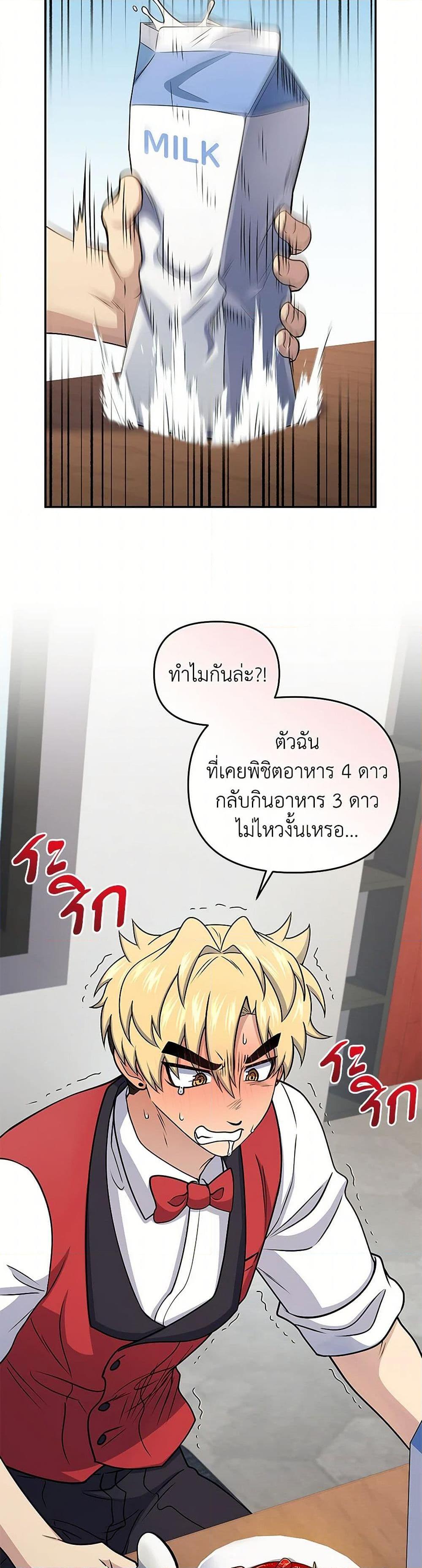 Bizarre Restaurant ตอนที่ 56 48
