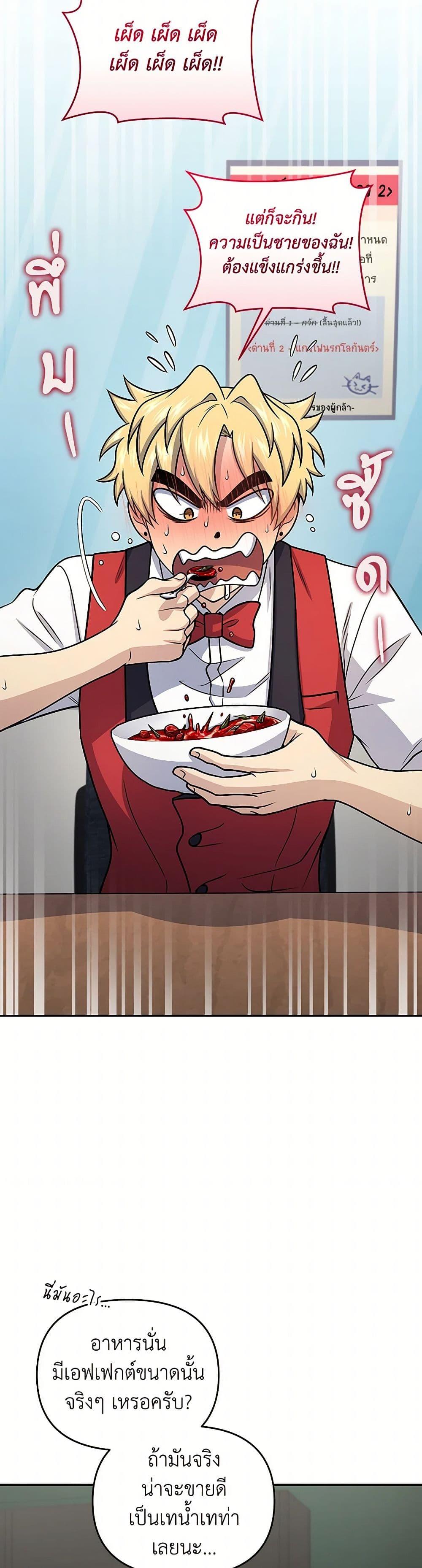 Bizarre Restaurant ตอนที่ 56 42