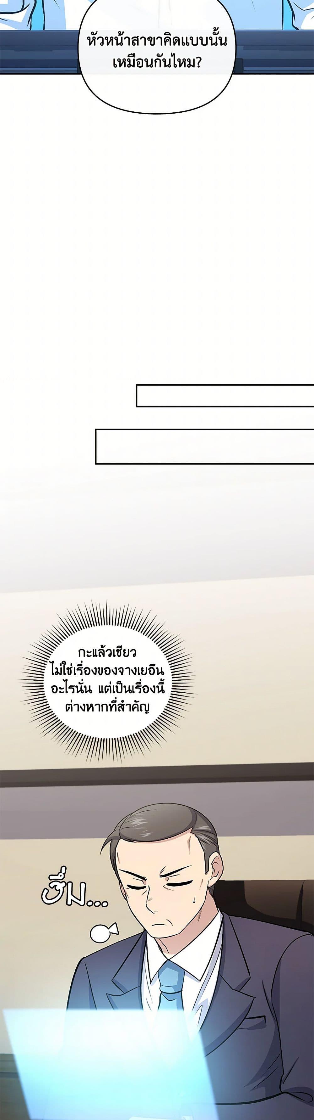 Bizarre Restaurant ตอนที่ 57 23