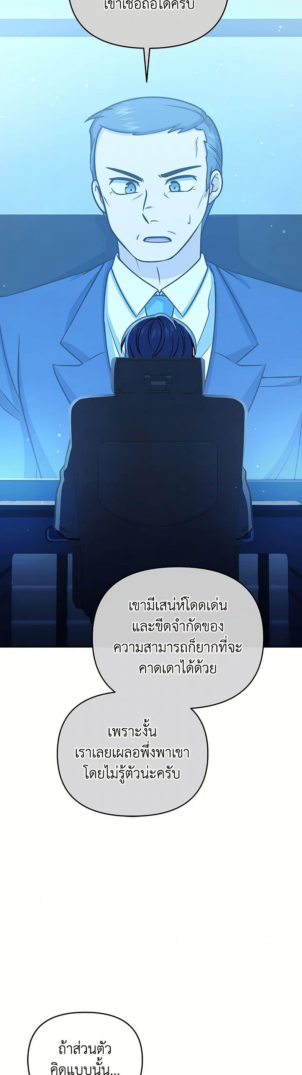 Bizarre Restaurant ตอนที่ 57 25