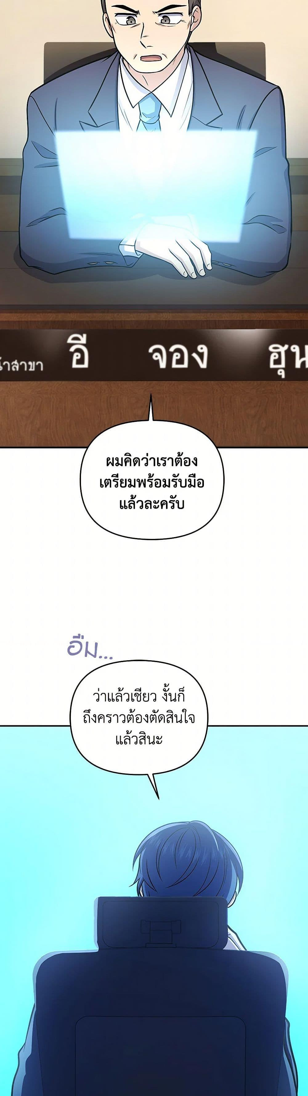 Bizarre Restaurant ตอนที่ 57 27